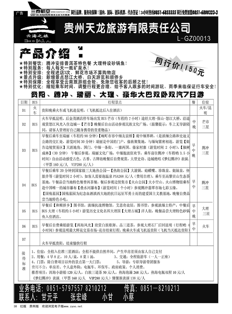38  云海之旅——云南专线