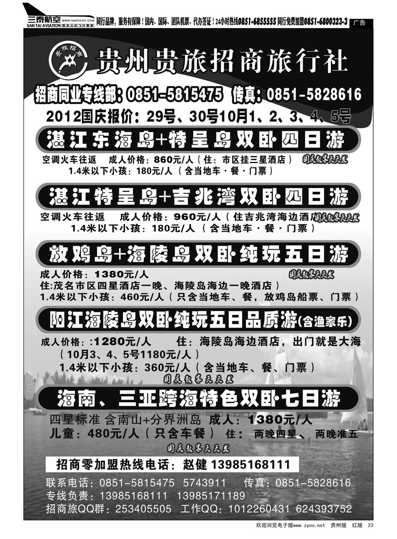23  招商旅同业海岛线、包船线