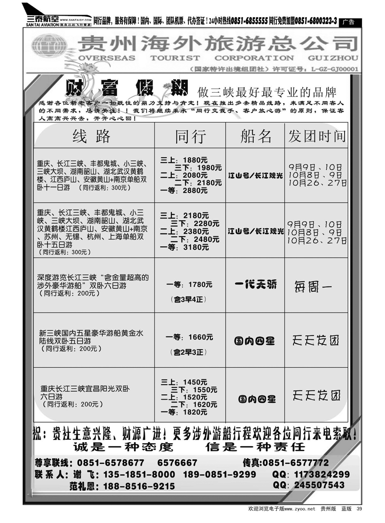 39  贵州海外旅游总公司——财富假期