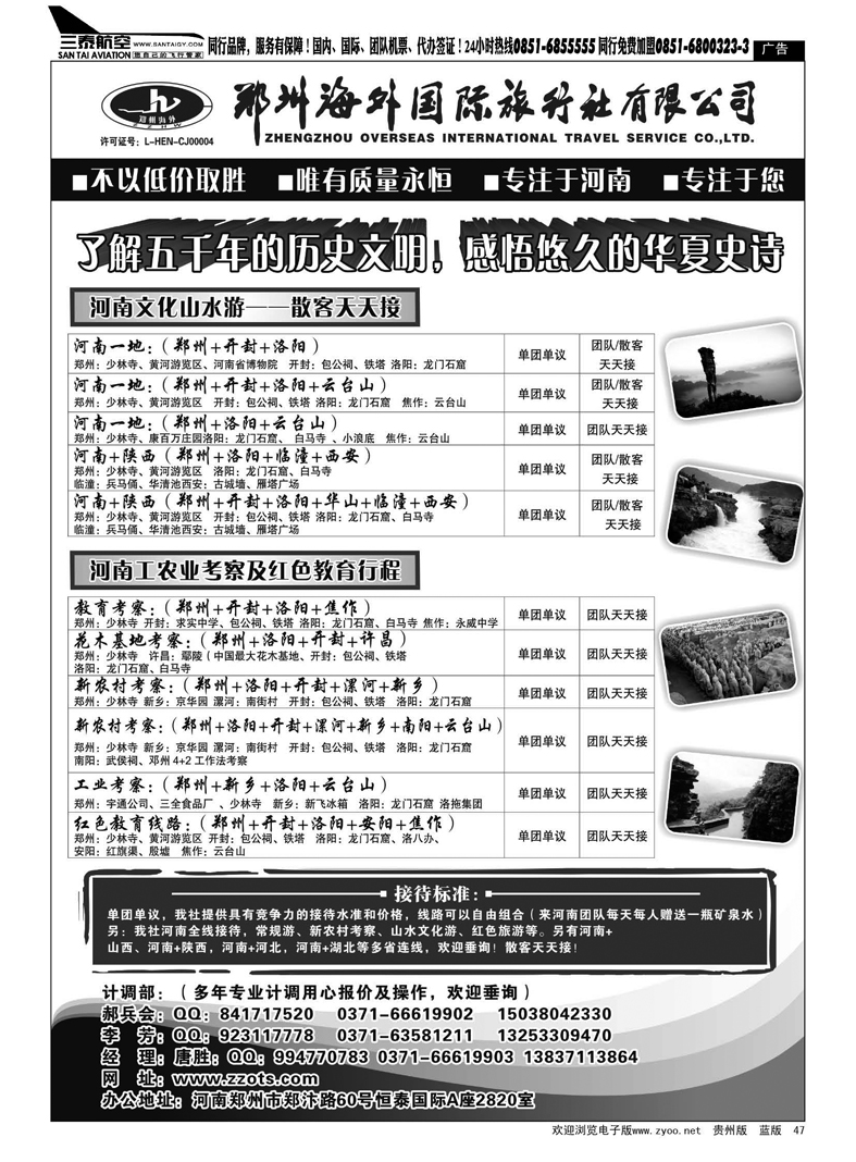 47  河南郑州海外国际旅行社有限公司—唐胜