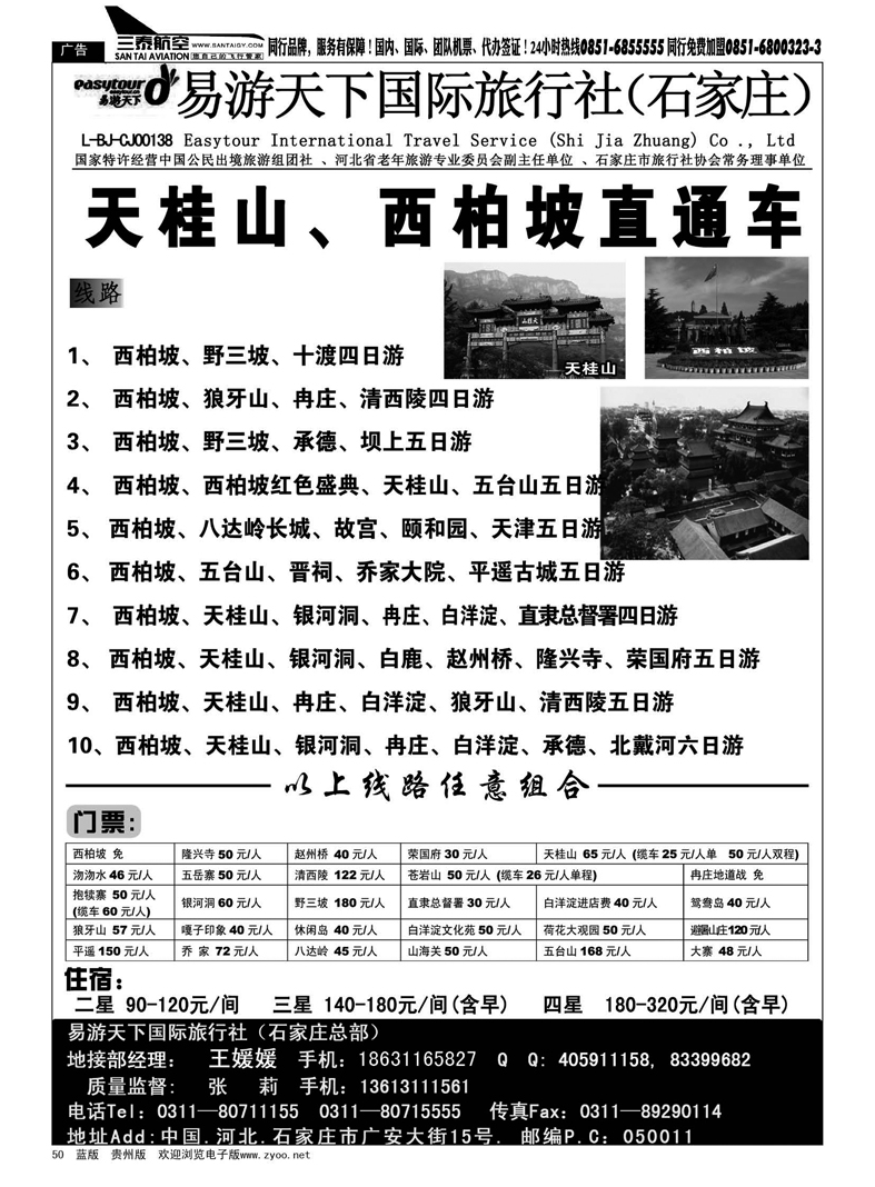 50  ★西柏坡、天桂山、承德、北戴河、五台山--诚信专业地接