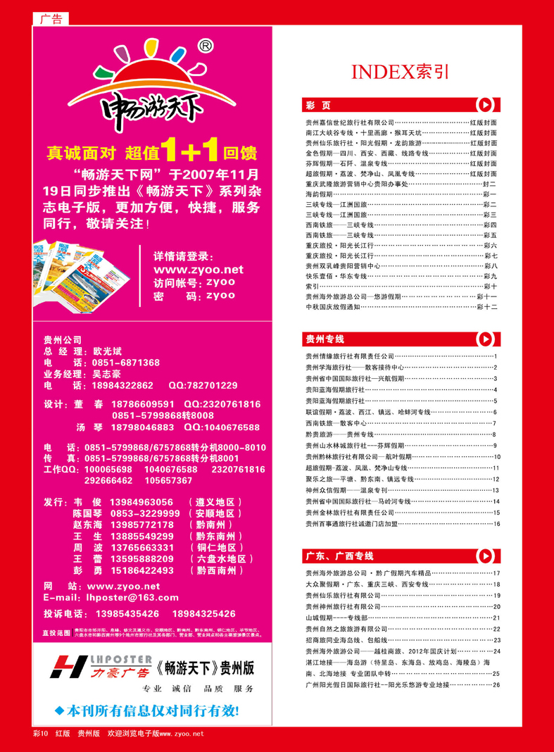红彩10  索引