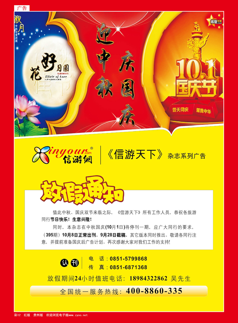 红彩12  中秋国庆放假通知