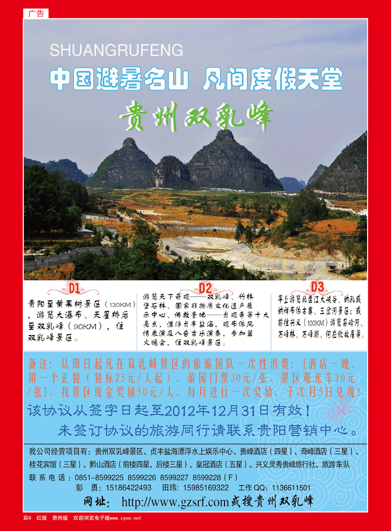 红彩8  贵州双乳峰贵阳营销中心