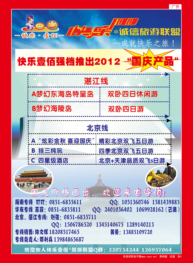 红彩9  快乐壹佰·华东专线