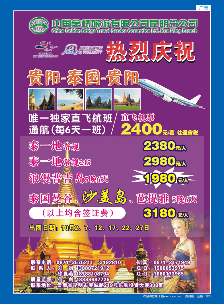 蓝彩3  曼谷—贵阳—曼谷—直航
