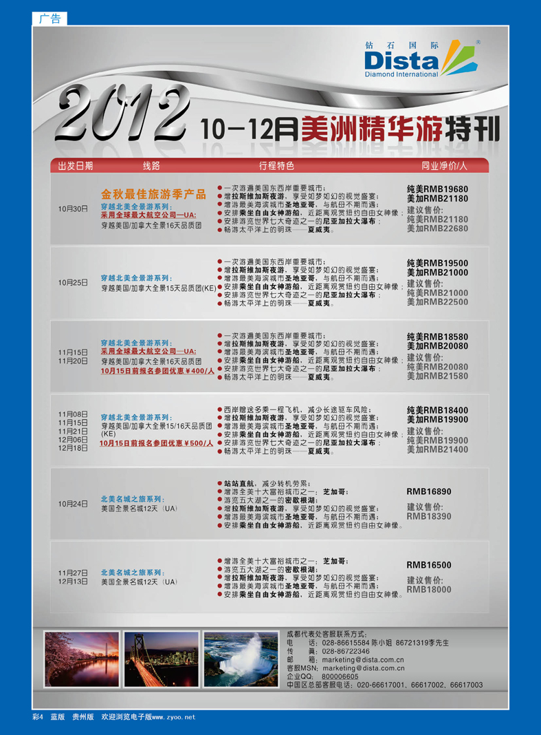 蓝彩4  钻石国际旅行社——10-12月美国精华游特刊