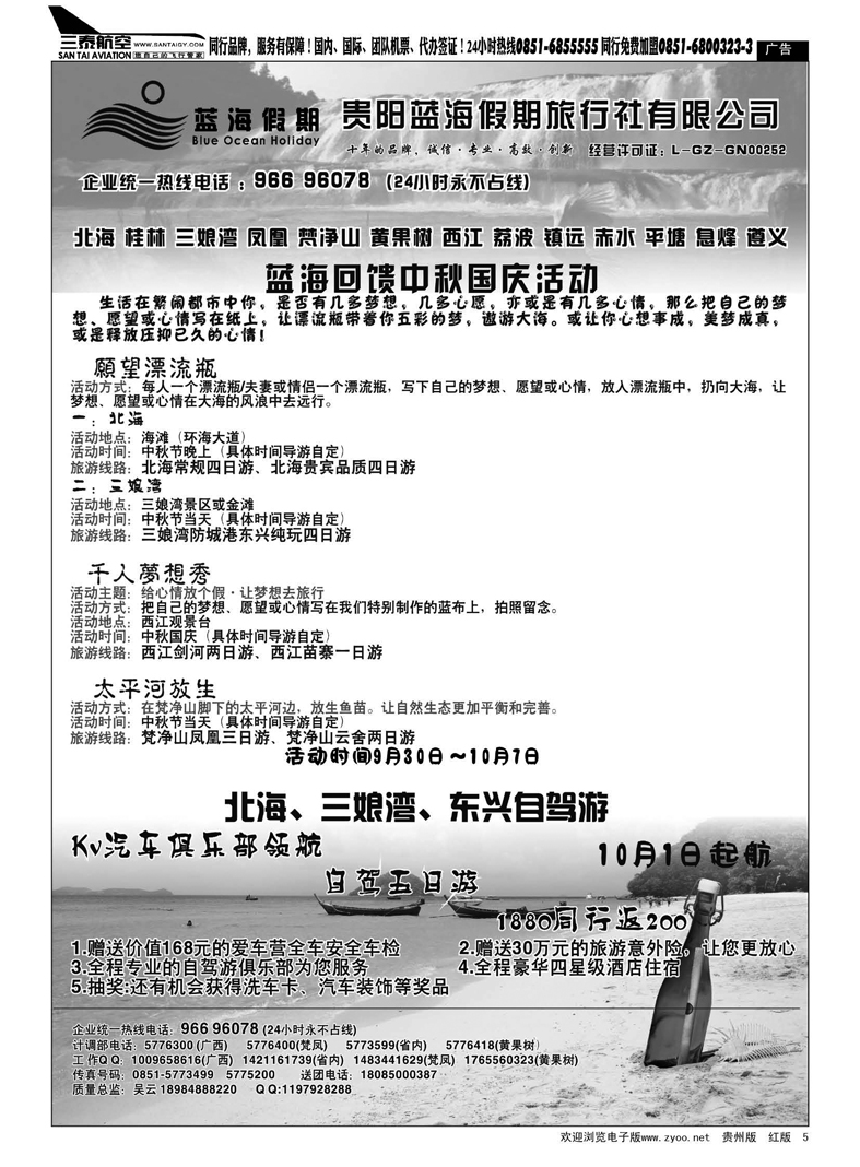 5  贵阳蓝海假期旅行社