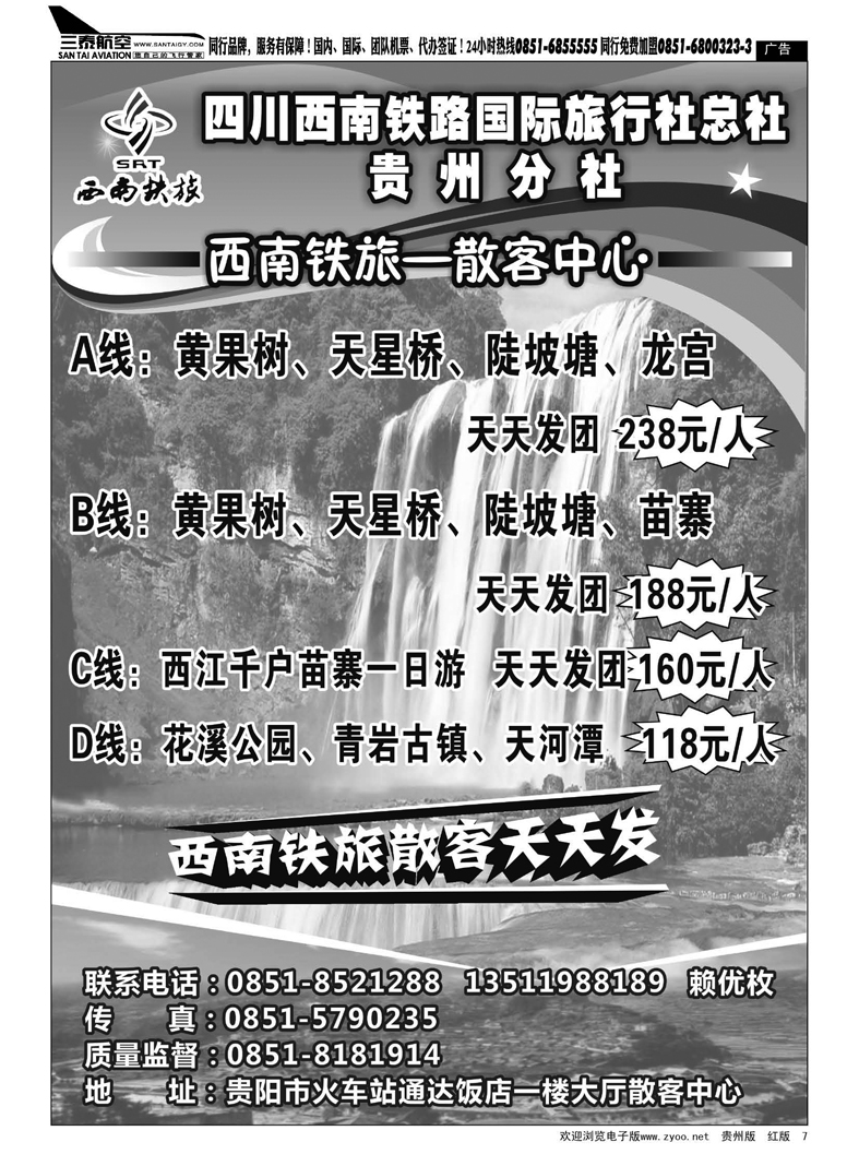 7  西南铁旅—散客中心