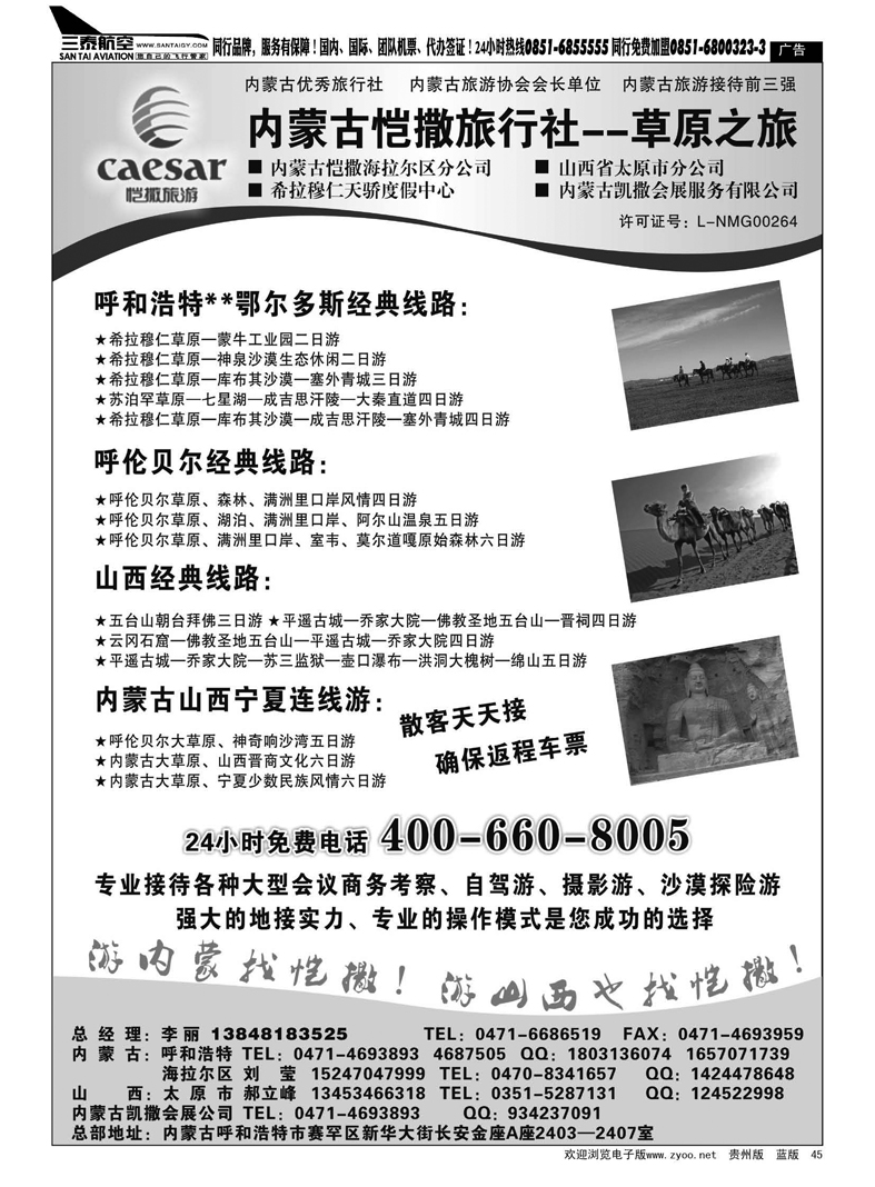 45  内蒙古恺撒旅行社--草原之旅