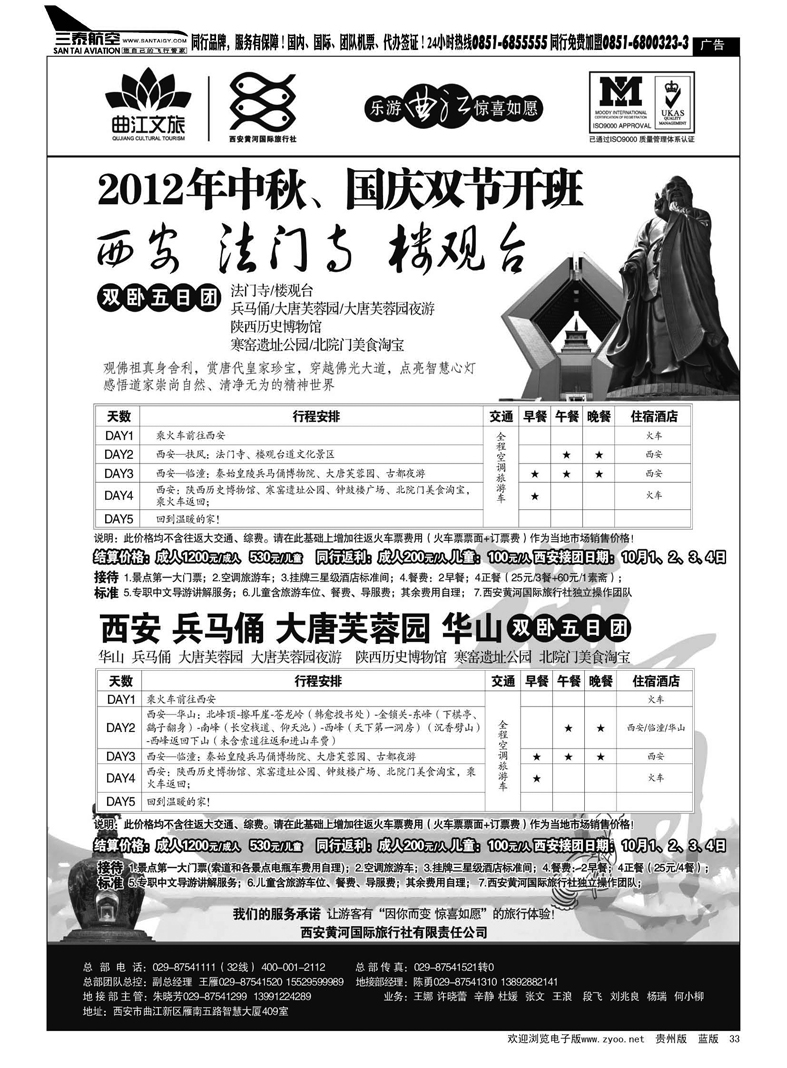 33  乐游曲江惊喜如愿—西安黄河国旅