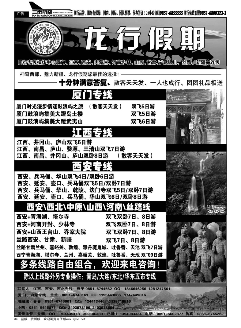 34  龙行假期