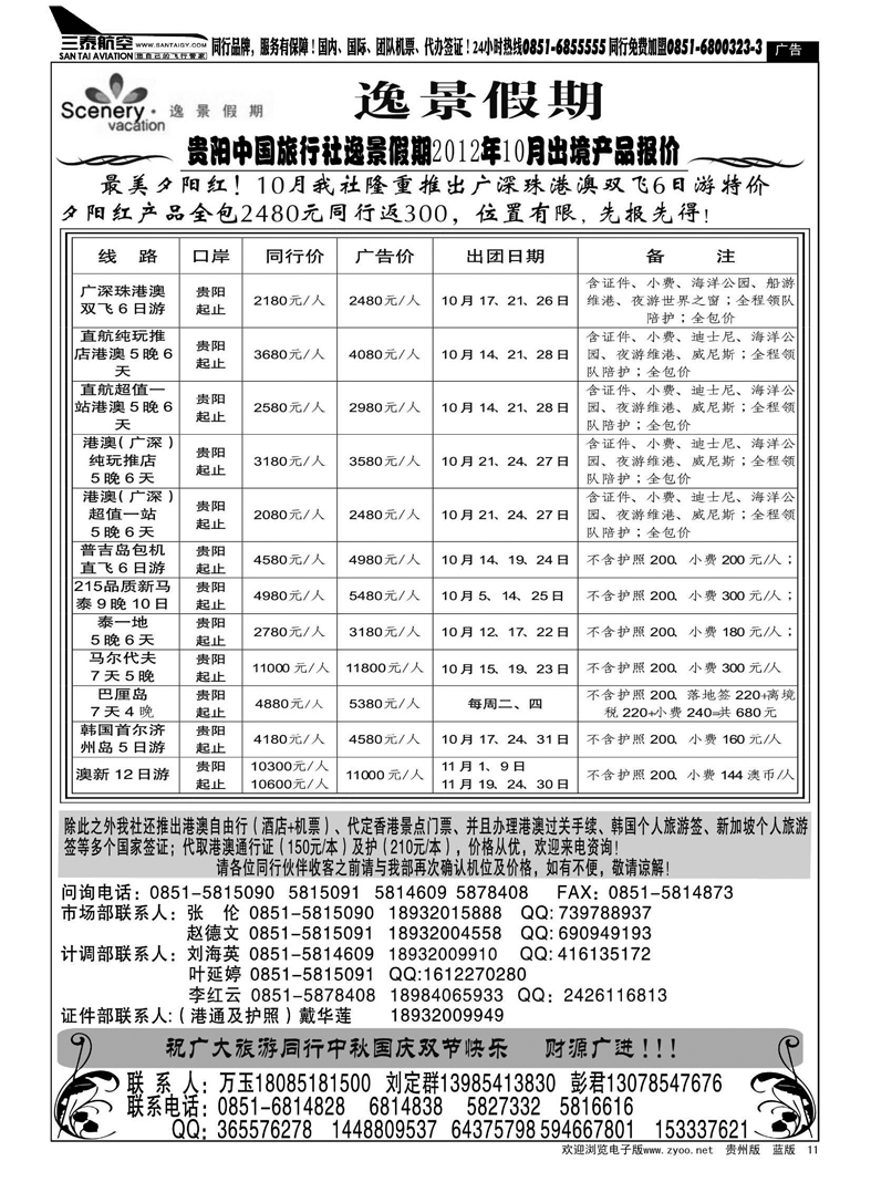 11  贵阳中旅逸景假期