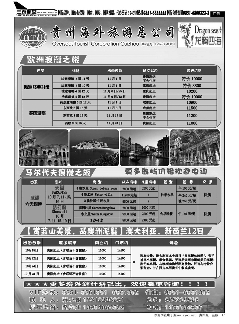17  贵州海外——龙腾四海假期
