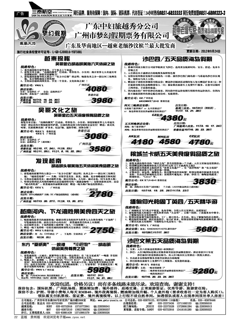 22  广东中妇（梦幻假期）越柬老缅沙巴汶莱专家