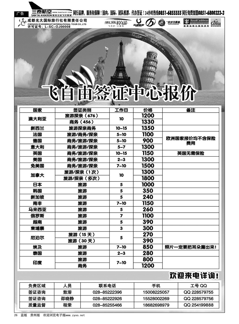 26  成都光大国旅-飞自由-签证