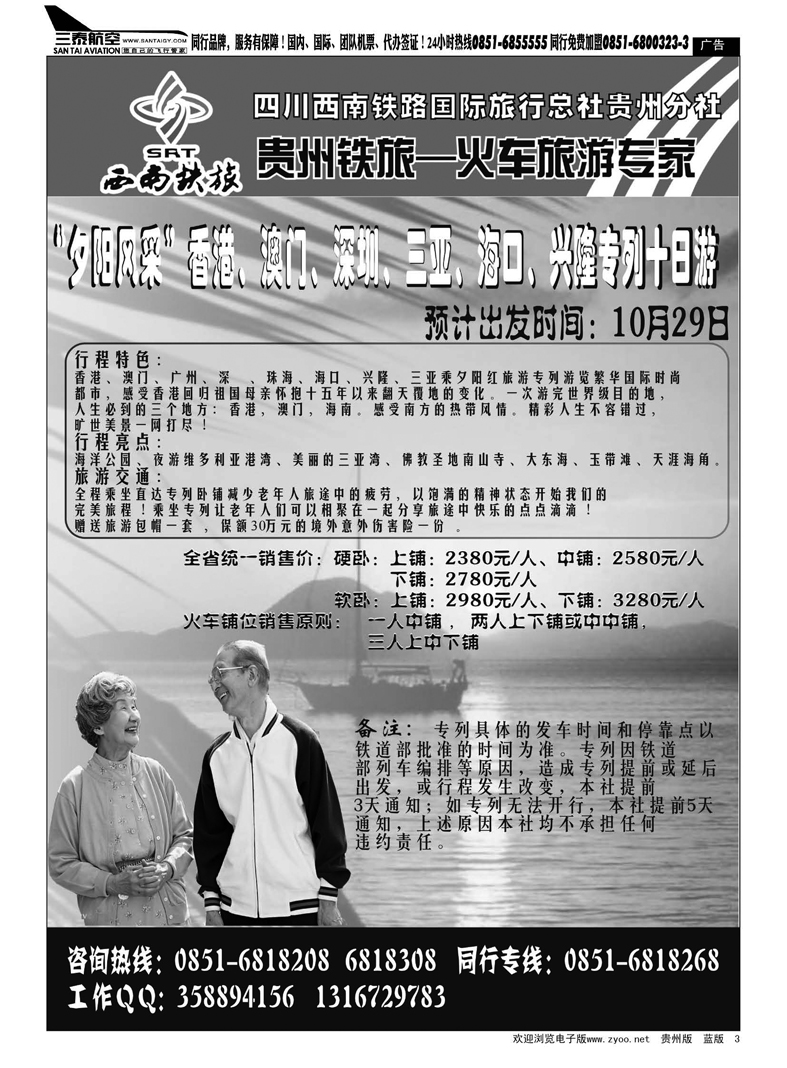 3  西南铁旅---火车旅游专家