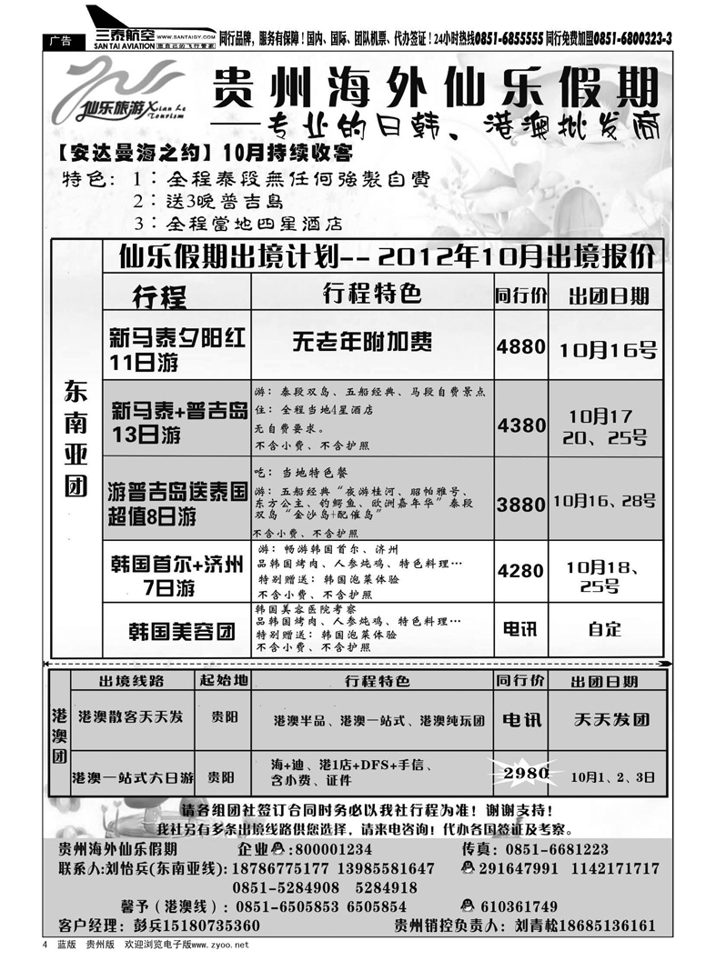 4  贵州海外仙乐假期