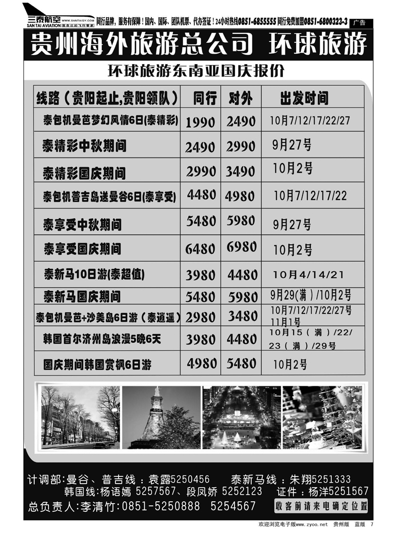 7  环球旅游——中港通