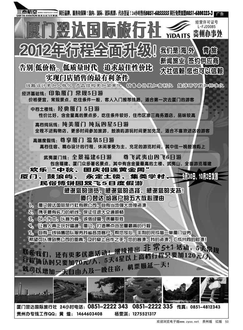 53  厦门翌达国际旅行社有限公司--厦门专线