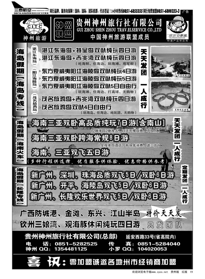 19  贵州神州旅行社有限公司