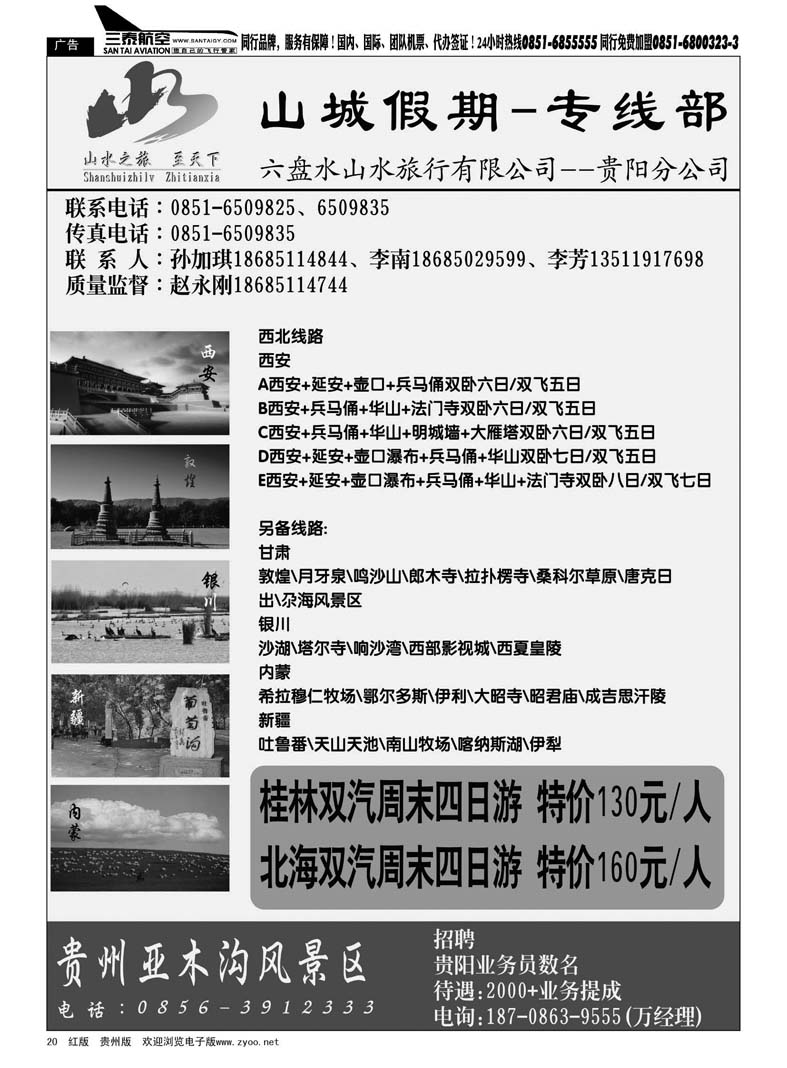 20  山城假期----专线部
