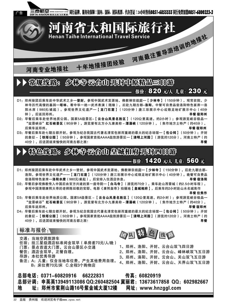 32  河南省太和国际旅行社
