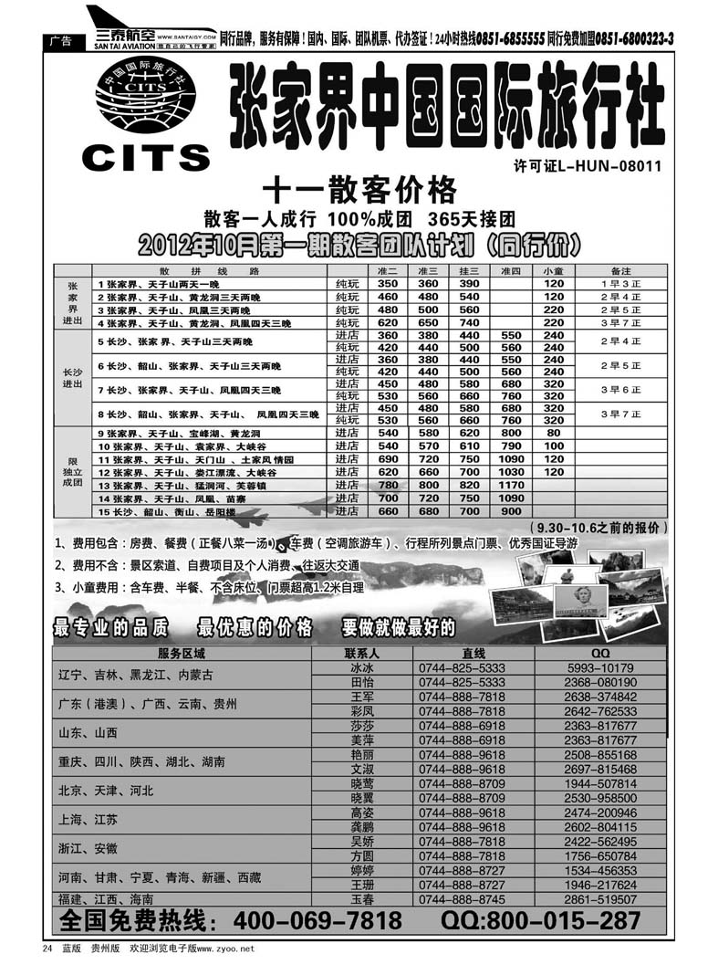 24  湖南专线--张家界中国国际旅行社