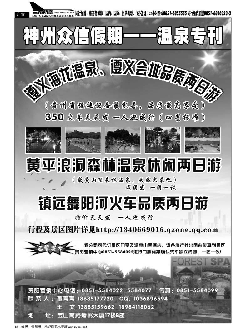 12  神州众信假期——温泉专刊