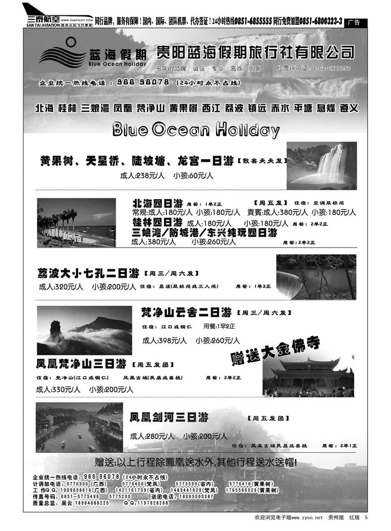 5  贵阳蓝海假期旅行社