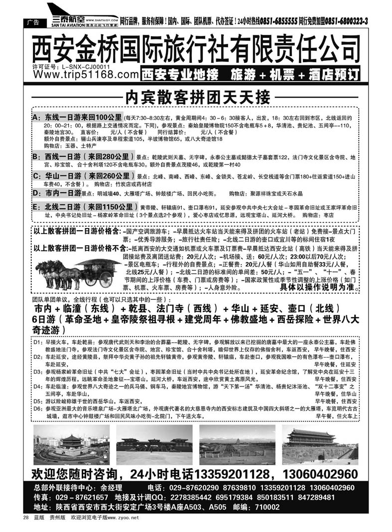 28  西安金桥国旅总部－专业地接