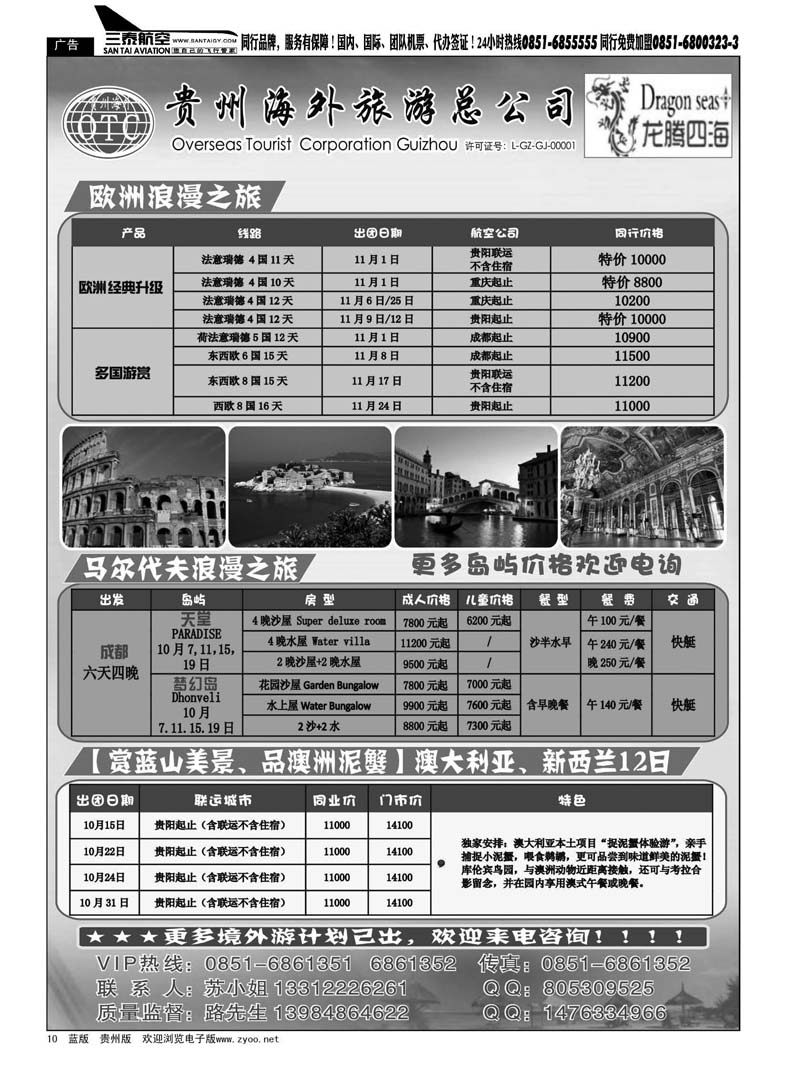 10  贵州海外——龙腾四海假期
