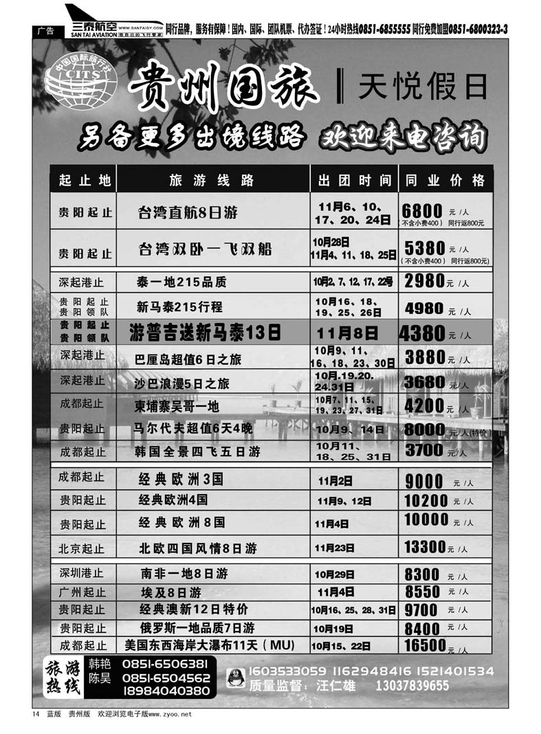 14  国旅天悦假日