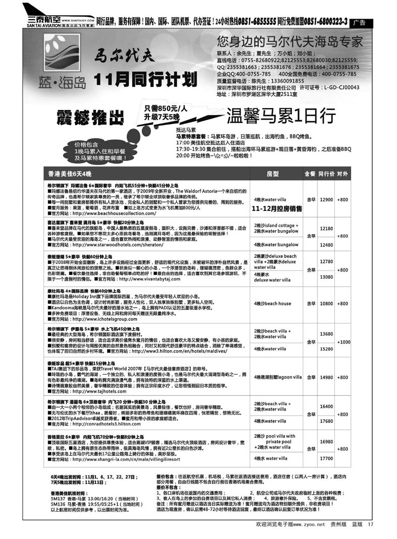 17  蓝海岛—马尔代夫11月同行计划