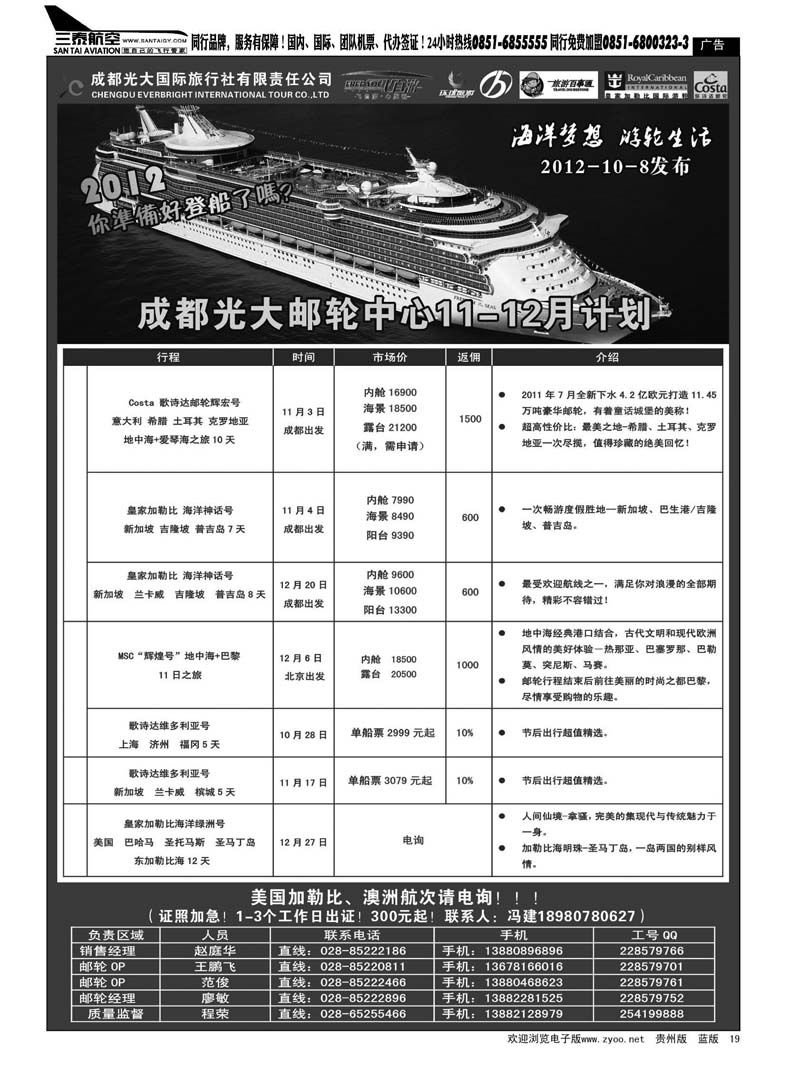 19  成都光大国旅-飞自由-邮轮