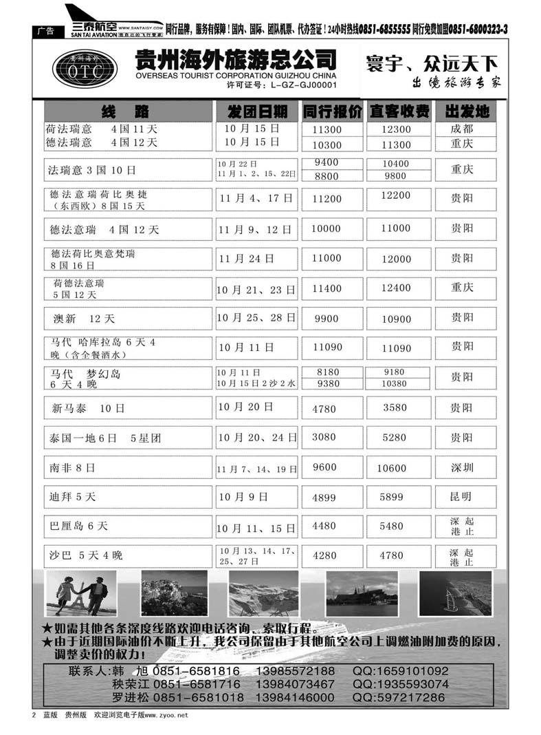 2  贵州海外旅游总公司·寰宇·众远天下