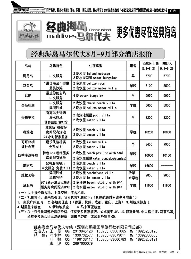 21  经典海岛-马尔代夫9-10月自由行计划