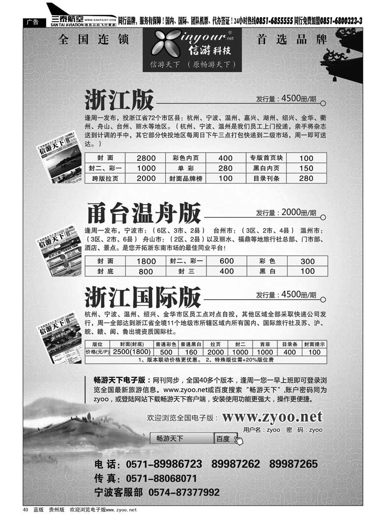 40  《信游天下》浙江·三大版本