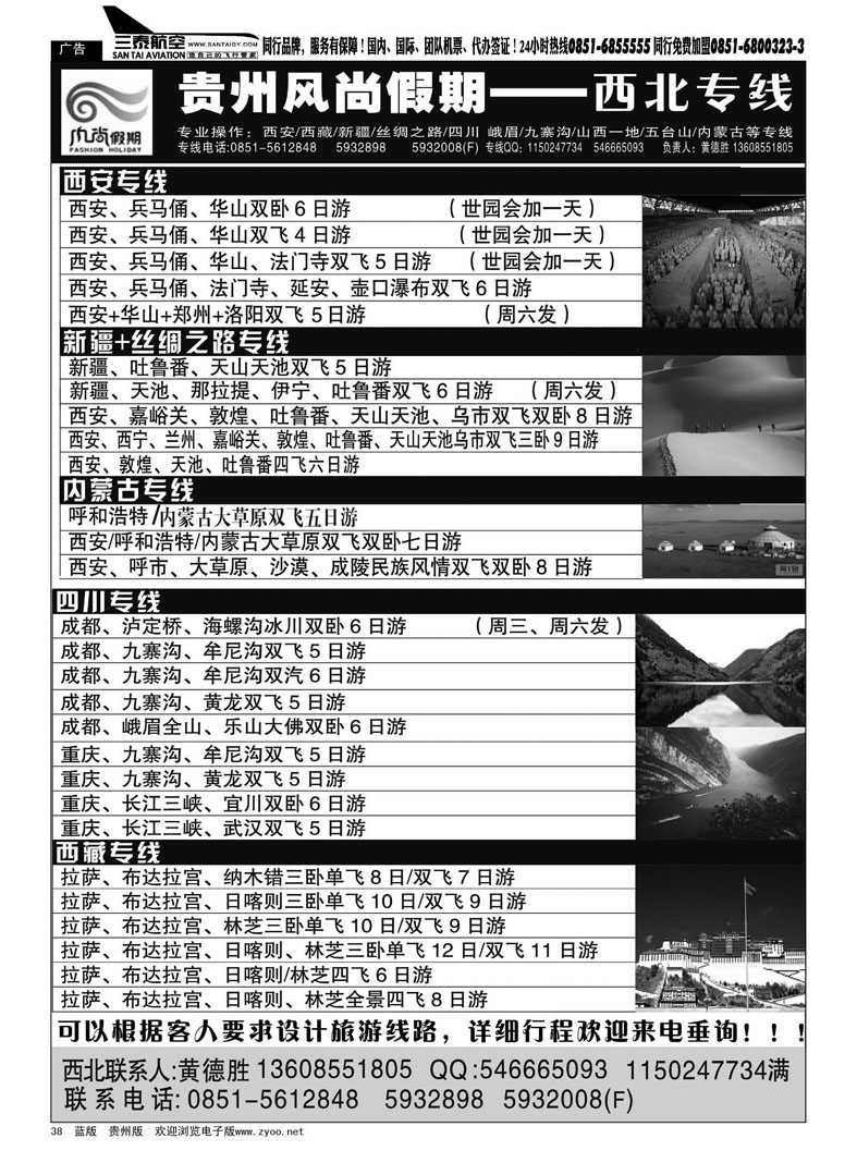 38  贵州风尚假期大西北同业中心