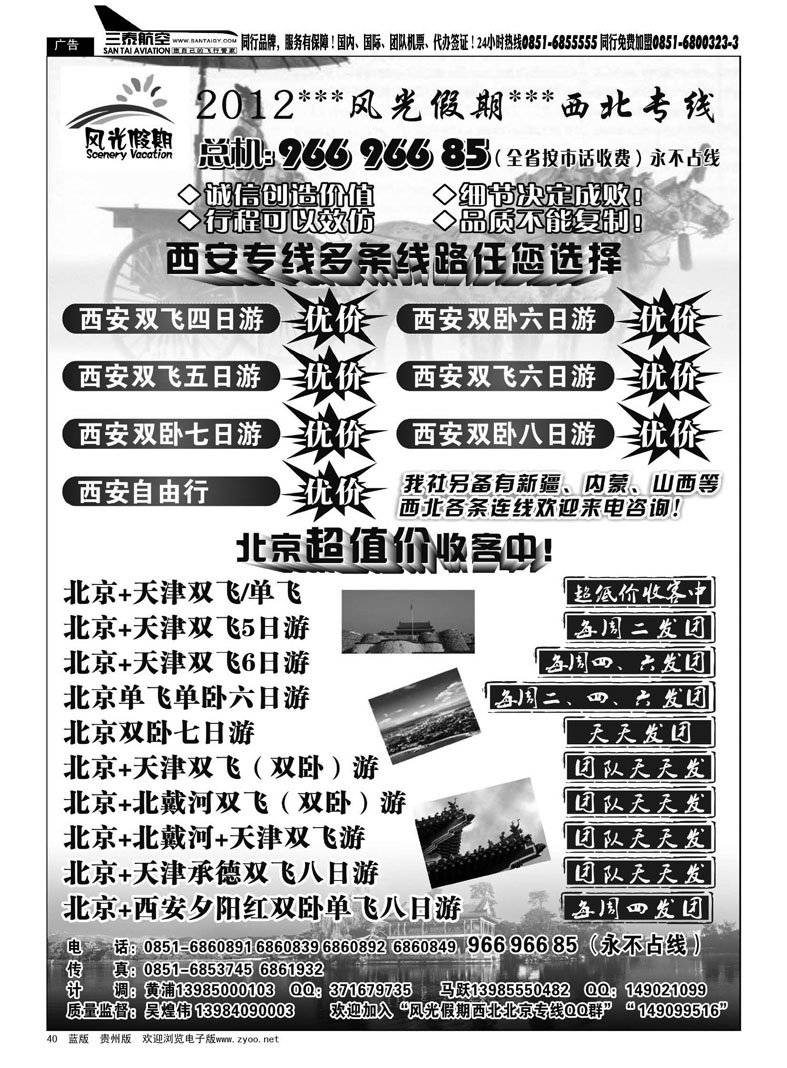 40  风光假期·西北专线