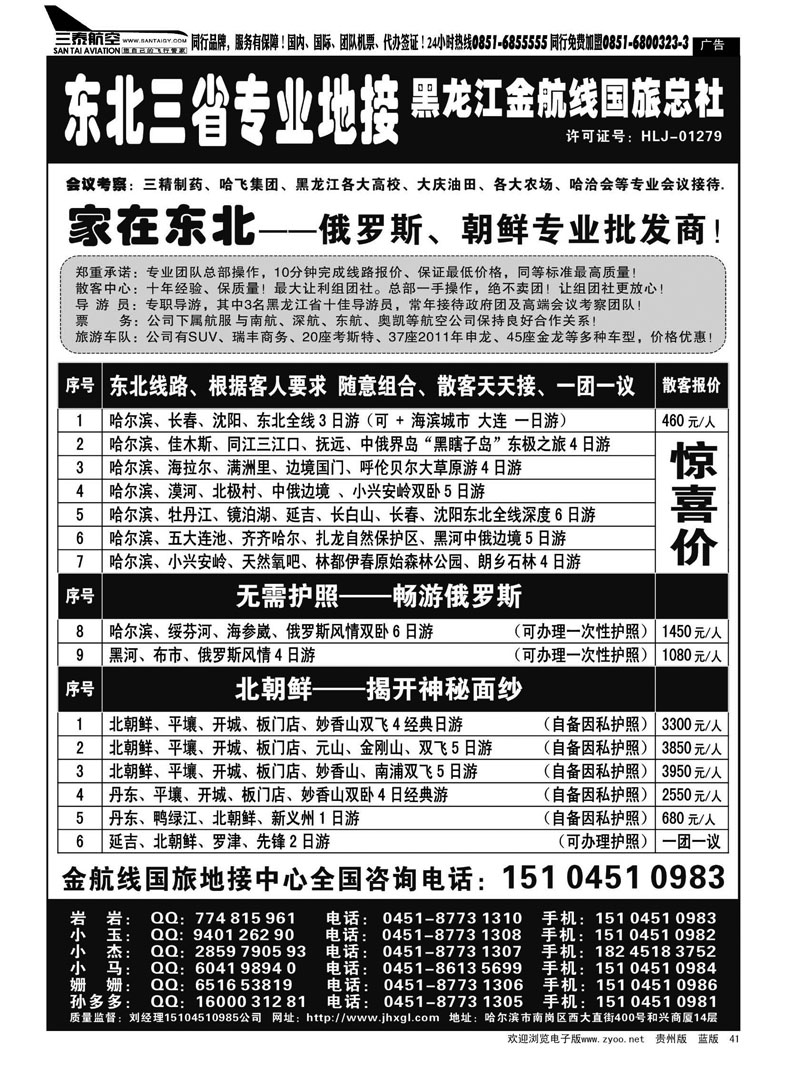 41  东北三省专业地接——黑龙江金航线国旅总部