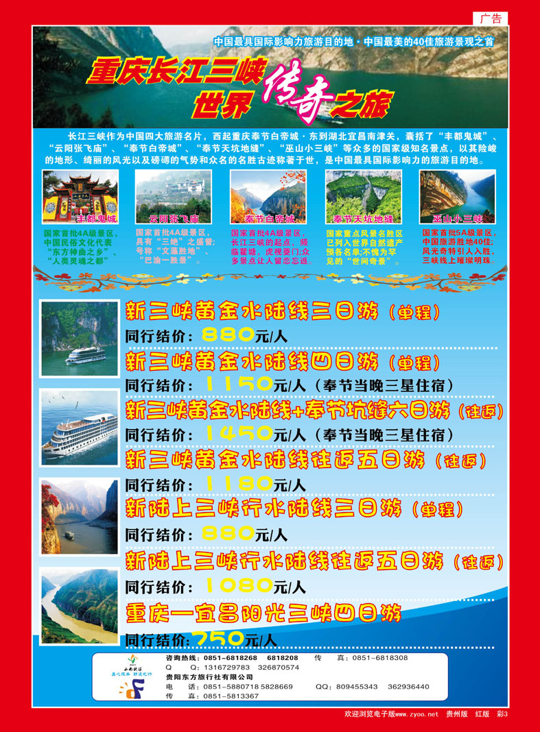 红彩3  西南铁旅——三峡专线