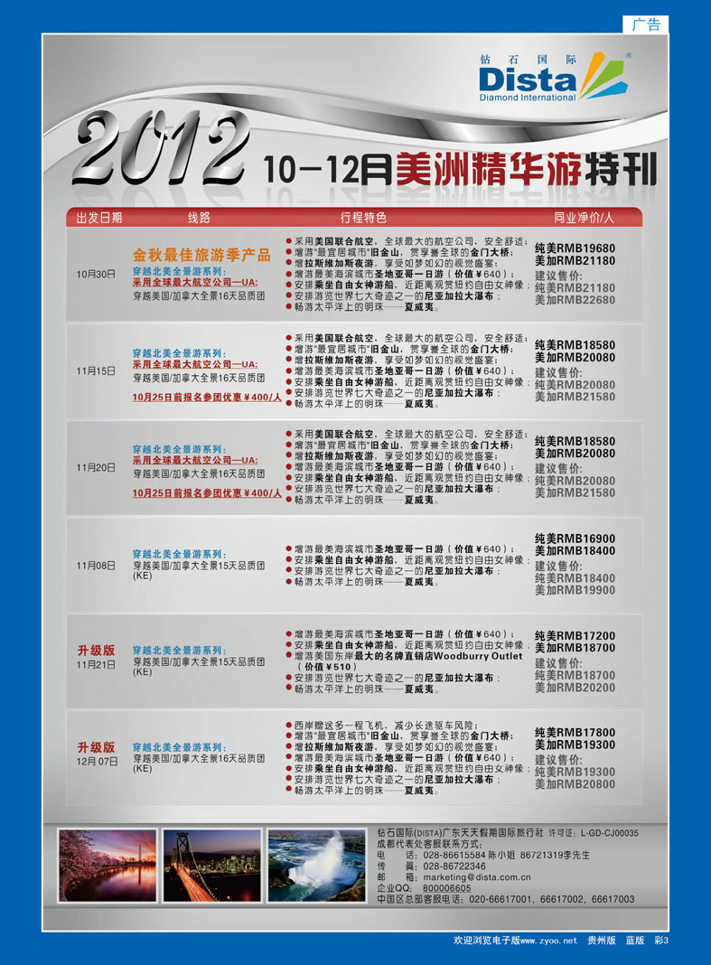 蓝彩3  钻石国际旅行社——10-12月美国精华游特刊