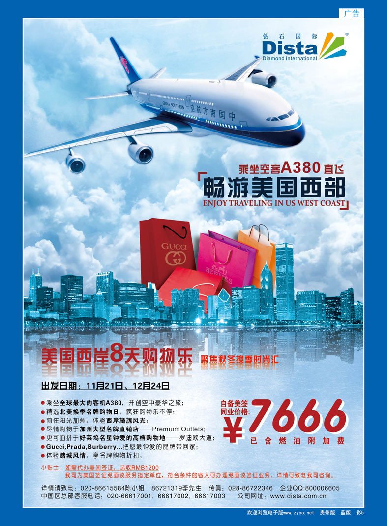 蓝彩5  钻石国际旅行社——南航直飞美国西岸计划