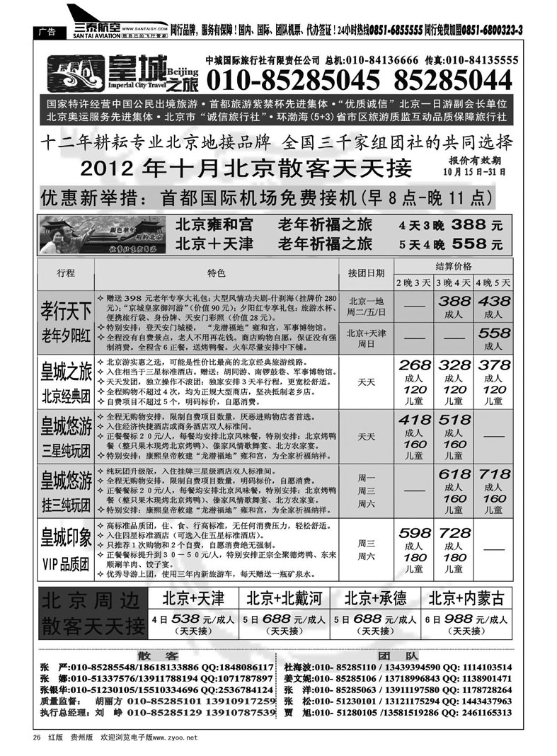 26  中城国际旅行社有限责任公司