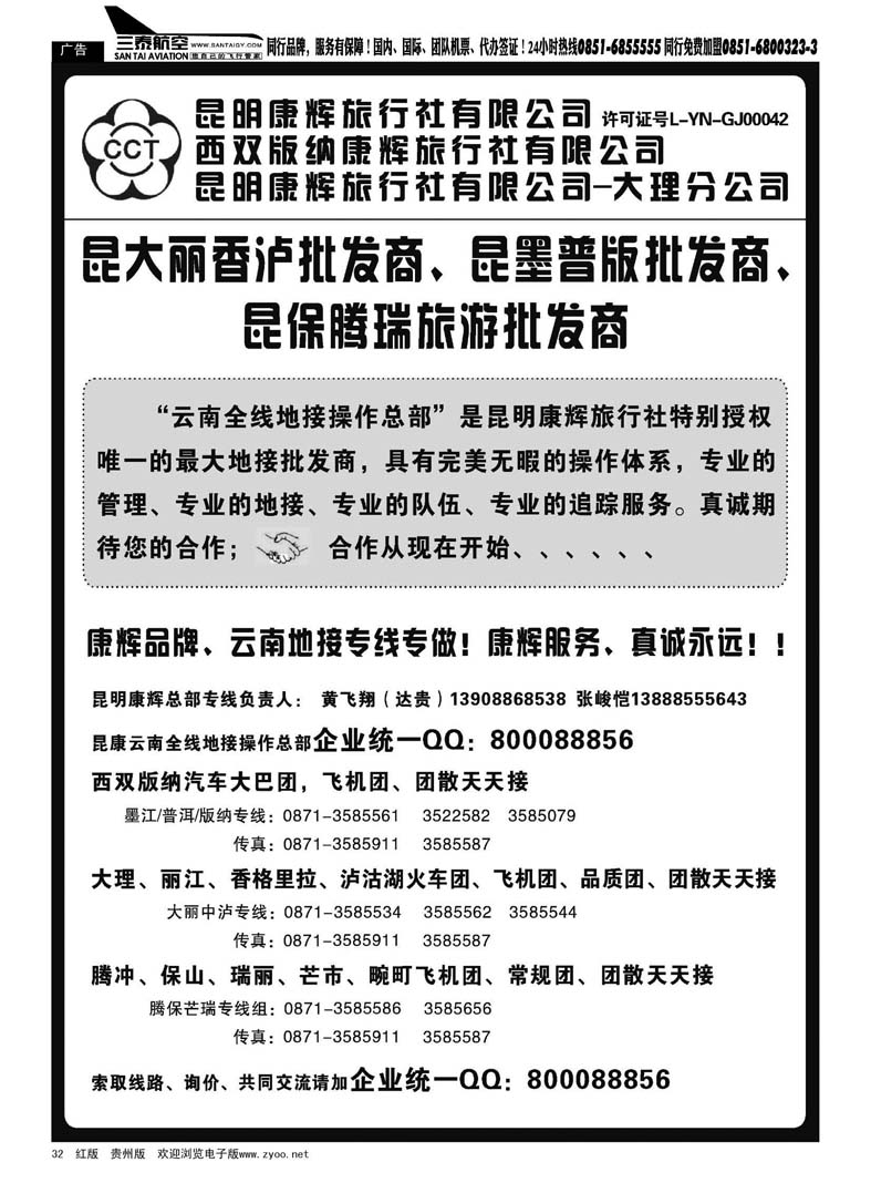 32  昆明康辉云南地接操作总部