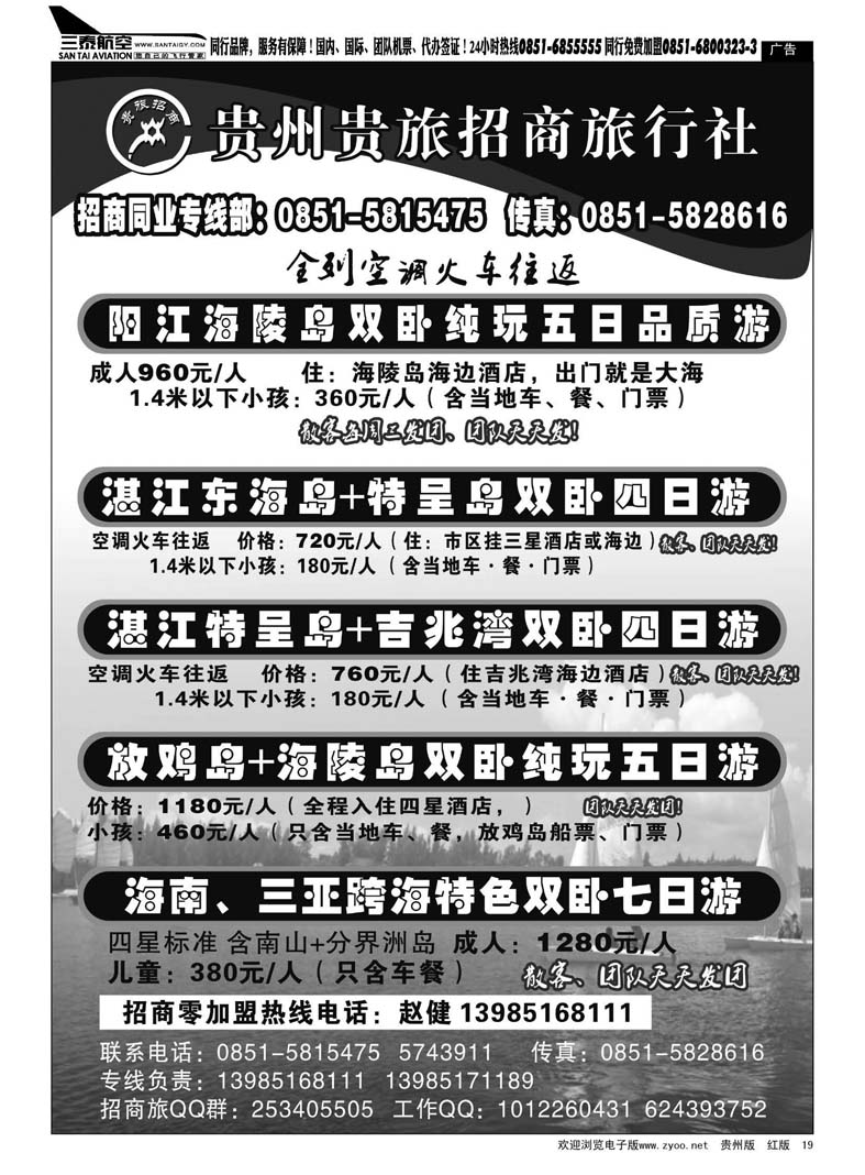 19  招商旅同业海岛线、包船线