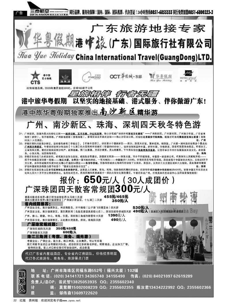 22  港中旅—广东地接专家