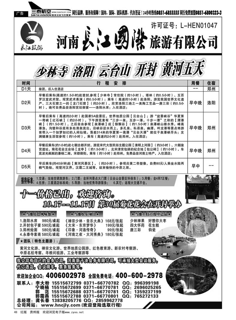 48  ★★★河南长江国旅--菊花花会