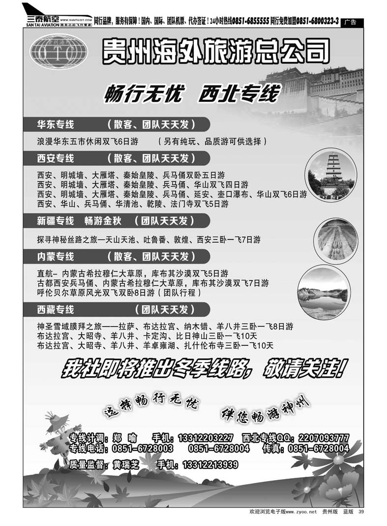 39  畅行无忧—海外旅游总公司